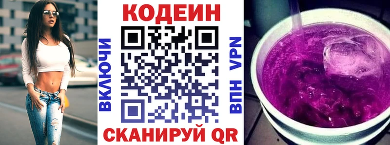 Кодеиновый сироп Lean Purple Drank  Старый Оскол 